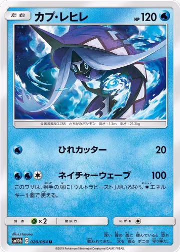 Tapu Fini (020/054), Sky Legend — Pokémon JP card price