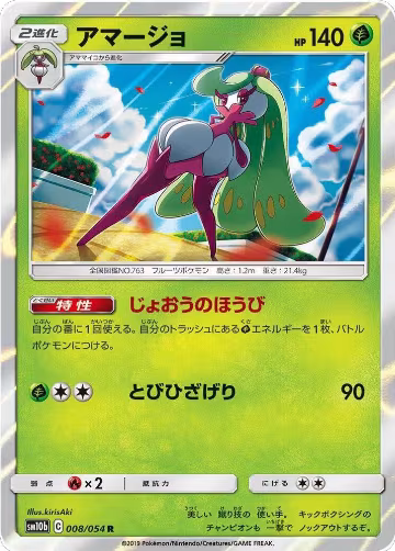 Tsareena (008/054), Sky Legend — Pokémon JP card price