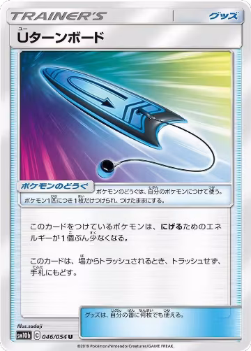 U-Turn Board - 046/054 (046/054), Sky Legend — Pokémon JP card price
