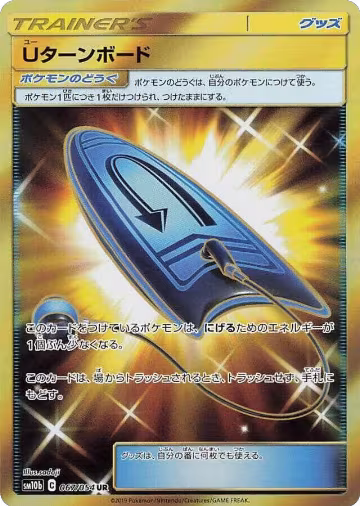 U-Turn Board - 067/054 (067/054), Sky Legend — Pokémon JP card price