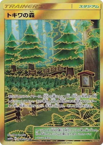 Viridian Forest (068/054), Sky Legend — Pokémon JP card price