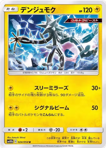 Xurkitree (024/054), Sky Legend — Pokémon JP card price