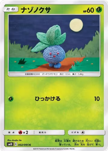 Oddish - 002/095 (002/095), Double Blaze — Pokémon JP card price