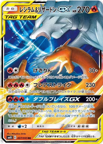 Reshiram & Charizard GX - 007/095 (007/095), Double Blaze — Pokémon JP card price