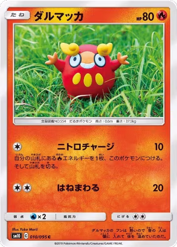 Darumaka (010/095), Double Blaze — Pokémon JP card price