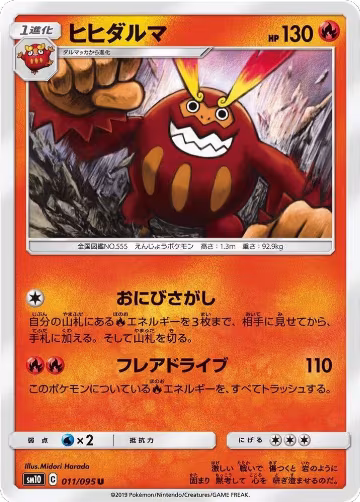 Darmanitan (011/095), Double Blaze — Pokémon JP card price