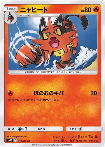 Torracat (015/095), Double Blaze — Pokémon JP card price