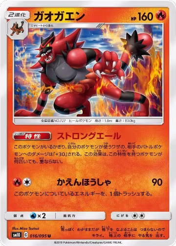 Incineroar (016/095), Double Blaze — Pokémon JP card price