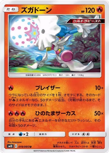 Blacephalon (019/095), Double Blaze — Pokémon JP card price