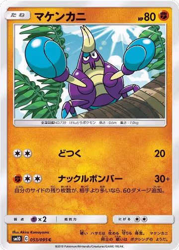 Crabrawler (053/095), Double Blaze — Pokémon JP card price