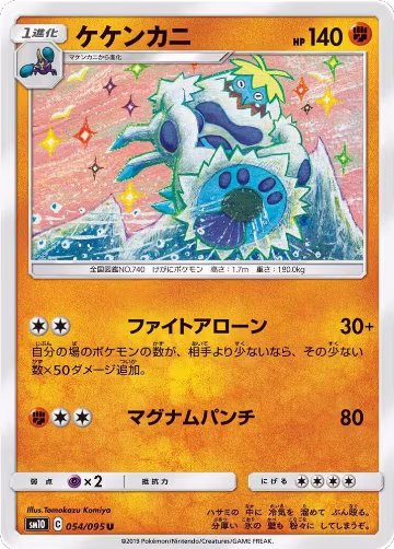 Crabominable (054/095), Double Blaze — Pokémon JP card price