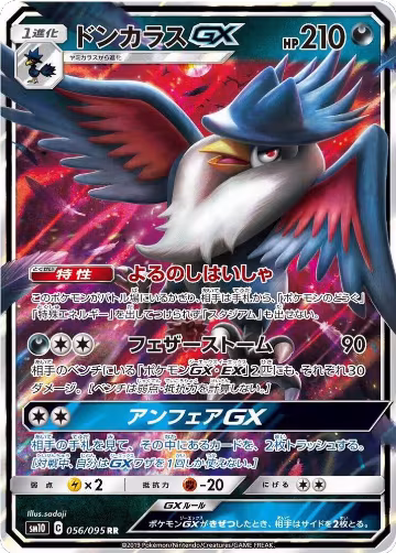 Honchkrow GX - 056/095 (056/095), Double Blaze — Pokémon JP card price