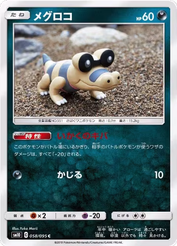 Sandile - 058/095 (058/095), Double Blaze — Pokémon JP card price