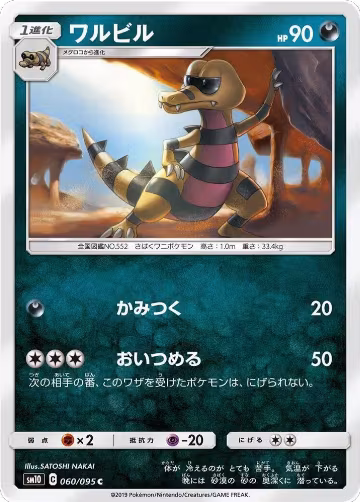 Krokorok (060/095), Double Blaze — Pokémon JP card price