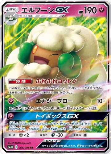 Whimsicott GX - 066/095 (066/095), Double Blaze — Pokémon JP card price