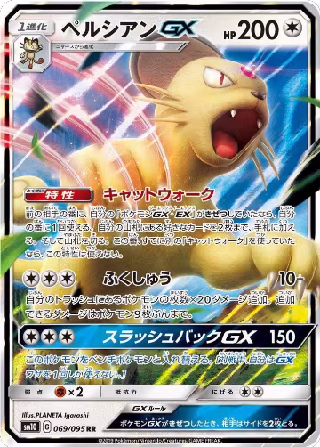 Persian GX - 069/095 (069/095), Double Blaze — Pokémon JP card price