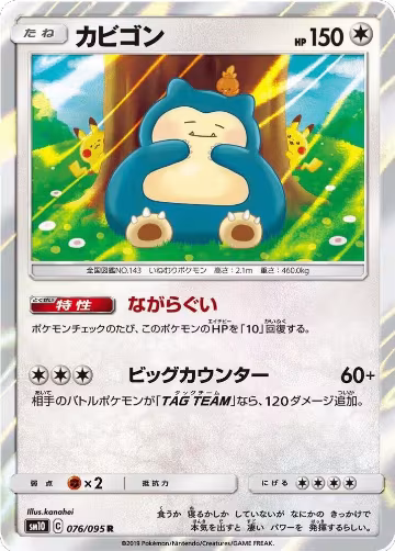 Snorlax (076/095), Double Blaze — Pokémon JP card price