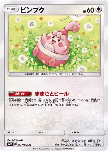 Happiny (077/095), Double Blaze — Pokémon JP card price
