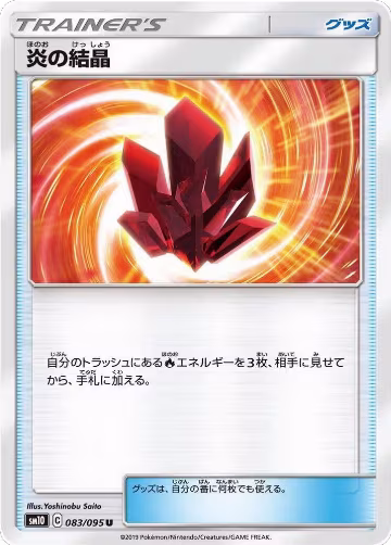 Fire Crystal - 083/095 (083/095), Double Blaze — Pokémon JP card price