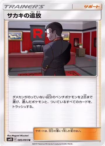 Giovanni's Exile - 085/095 (085/095), Double Blaze — Pokémon JP card price