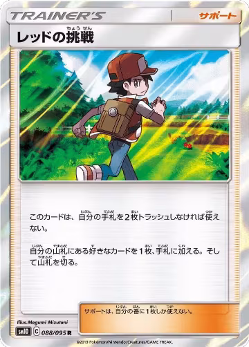 Red's Challenge - 088/095 (088/095), Double Blaze — Pokémon JP card price
