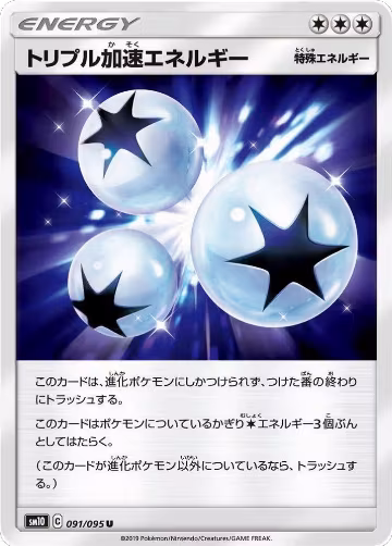 Triple Acceleration Energy - 091/095 (091/095), Double Blaze — Pokémon JP card price