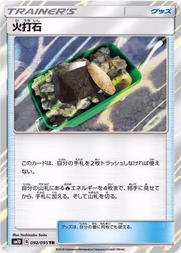 Fiery Flint (092/095), Double Blaze — Pokémon JP card price