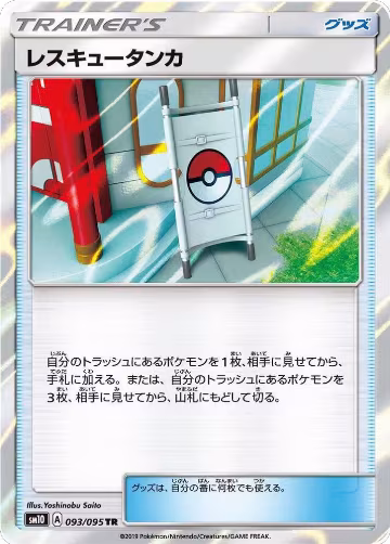 Rescue Stretcher (093/095), Double Blaze — Pokémon JP card price