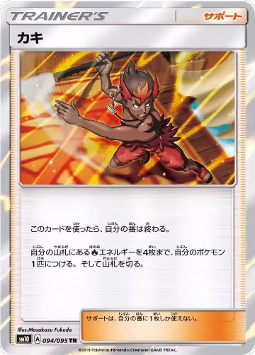 Kiawe (094/095), Double Blaze — Pokémon JP card price
