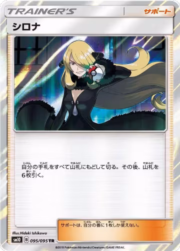Cynthia (095/095), Double Blaze — Pokémon JP card price