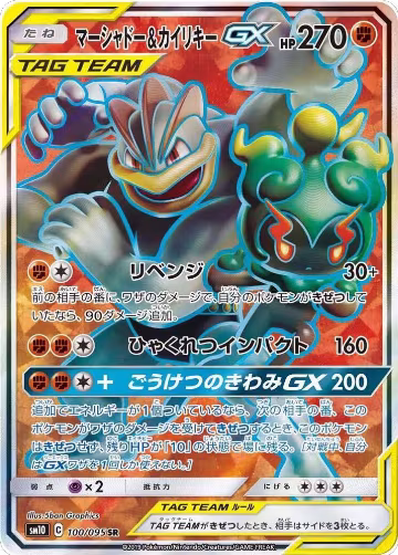 Marshadow & Machamp GX - 100/095 (100/095), Double Blaze — Pokémon JP card price
