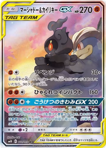 Marshadow & Machamp GX - 101/095 (101/095) — card price