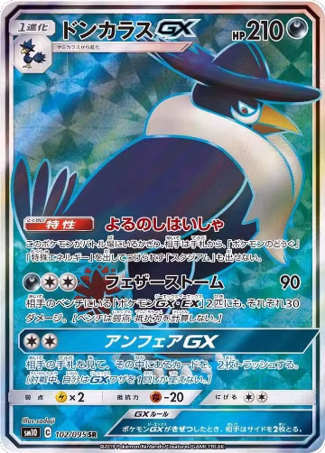 Honchkrow GX - 102/095 (102/095), Double Blaze — Pokémon JP card price
