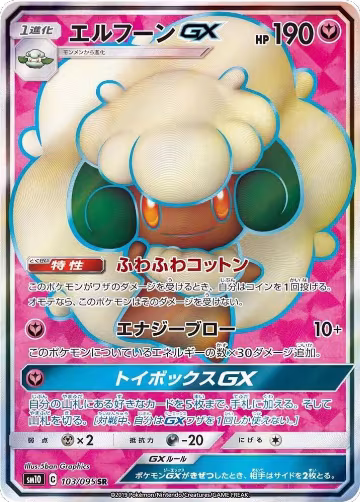 Whimsicott GX - 103/095 (103/095), Double Blaze — Pokémon JP card price