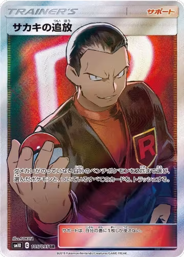 Giovanni's Exile - 105/095 (105/095), Double Blaze — Pokémon JP card price