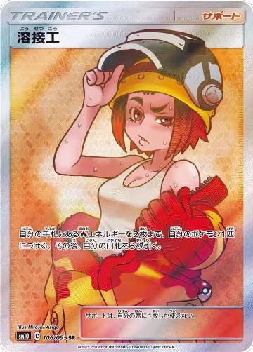 Welder - 106/095 (106/095), Double Blaze — Pokémon JP card price
