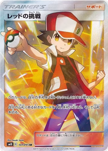 Red's Challenge - 107/095 (107/095), Double Blaze — Pokémon JP card price