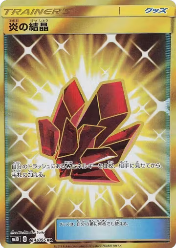 Fire Crystal - 114/095 (114/095), Double Blaze — Pokémon JP card price