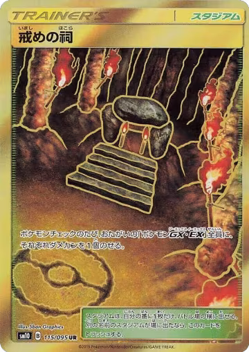 Shrine of Punishment (115/095), Double Blaze — Pokémon JP card price