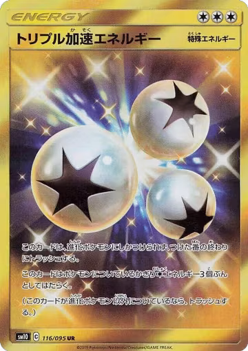 Triple Acceleration Energy - 116/095 (116/095), Double Blaze — Pokémon JP card price