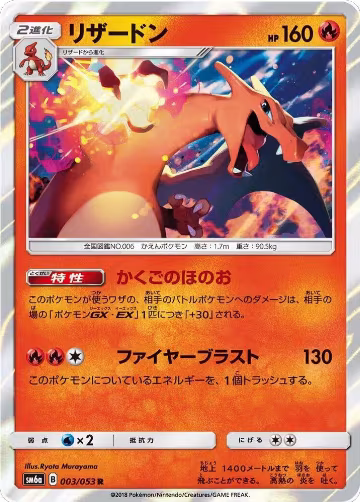 Charizard (003/053) — card price