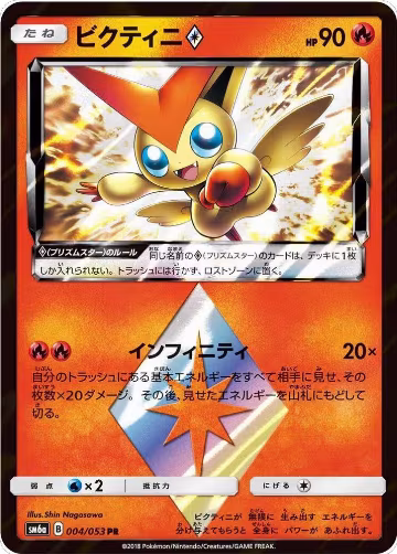 Victini Prism Star (004/053), Dragon Storm — Pokémon JP card price