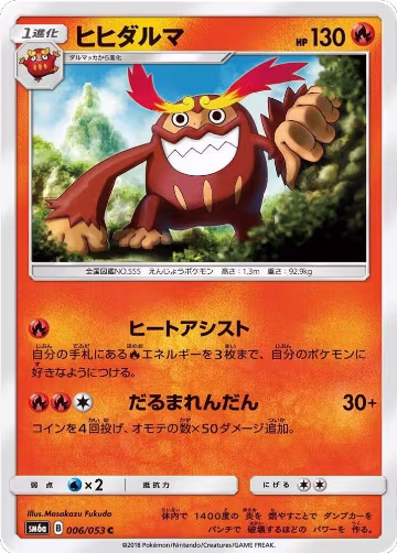 Darmanitan (006/053), Dragon Storm — Pokémon JP card price
