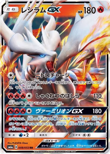Reshiram GX - 008/053 (008/053), Dragon Storm — Pokémon JP card price