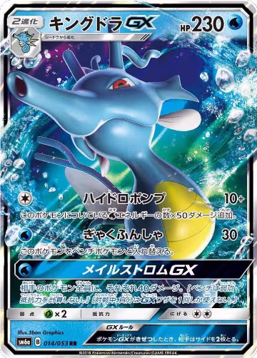 Kingdra GX - 014/053 (014/053), Dragon Storm — Pokémon JP card price