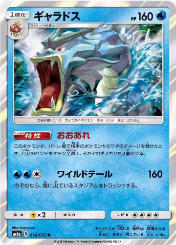 Gyarados (016/053), Dragon Storm — Pokémon JP card price