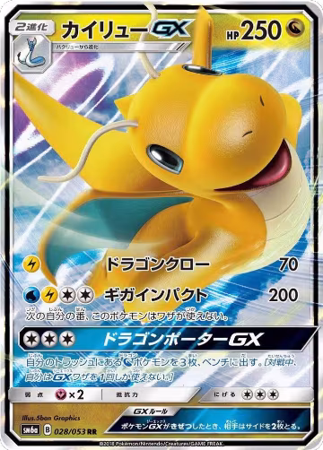 Dragonite GX - 028/053 (028/053) — card price