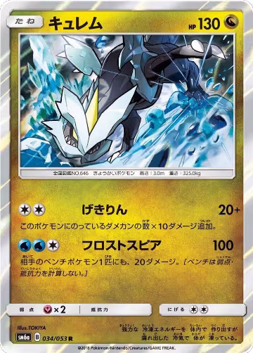 Kyurem (034/053), Dragon Storm — Pokémon JP card price