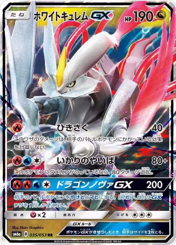 White Kyurem GX - 035/053 (035/053), Dragon Storm — Pokémon JP card price