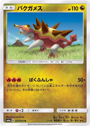 Turtonator (037/053), Dragon Storm — Pokémon JP card price